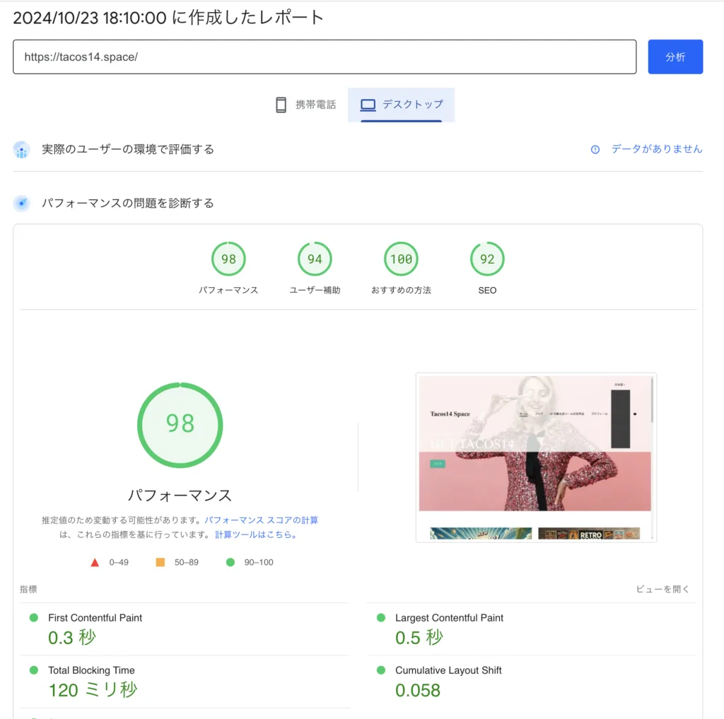チューニング直後のデスクトップ指標