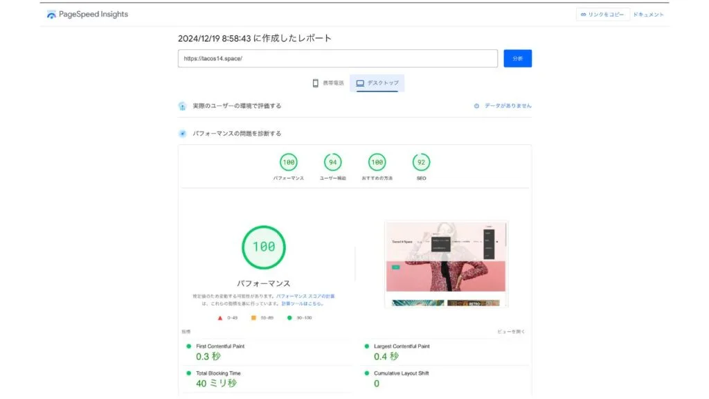 ページスピードインサイトチェック・デスクトップ